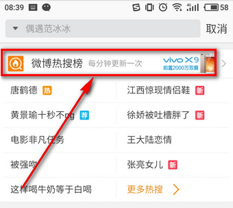 自己为什么上了微博热搜榜? 微博热搜榜在哪里看