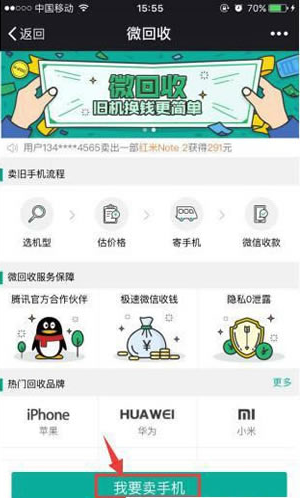 微信微回收真假? 微信微回收靠谱吗