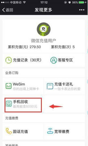 微信微回收真假? 微信微回收靠谱吗