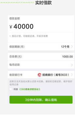360借条万元免息红包活动规则 360借条万元免费活动介绍