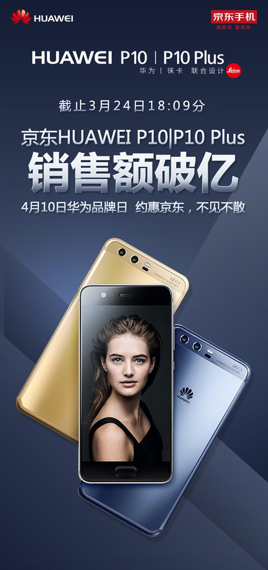华为P10/P10 Plus怎么预定 华为P10/P10 Plus怎么抢购