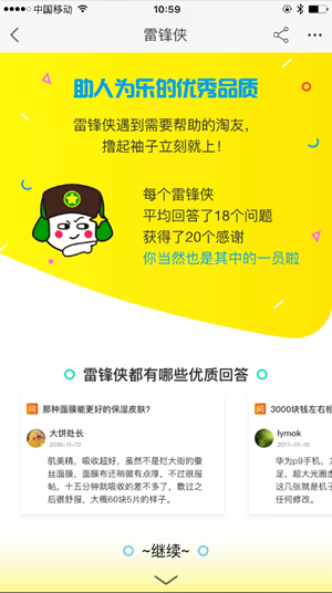 淘宝雷锋侠含义是?淘宝雷锋侠怎么申请?