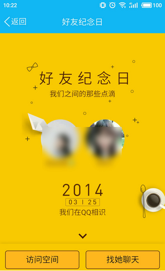 qq好友纪念日如何查看 qq好友纪念日查看入口是?
