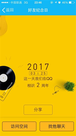 QQ好友纪念日在哪里?手机QQ好友纪念日查找方法