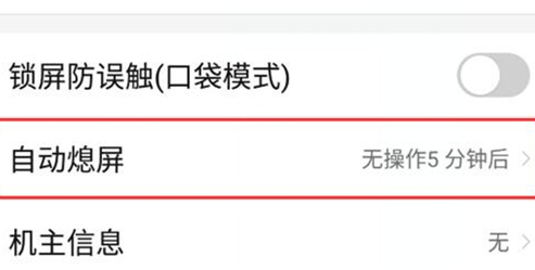 努比亚手机怎么设置息屏时间 具体操作方法