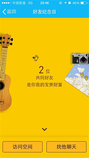QQ好友纪念日在哪里?手机QQ好友纪念日查找方法