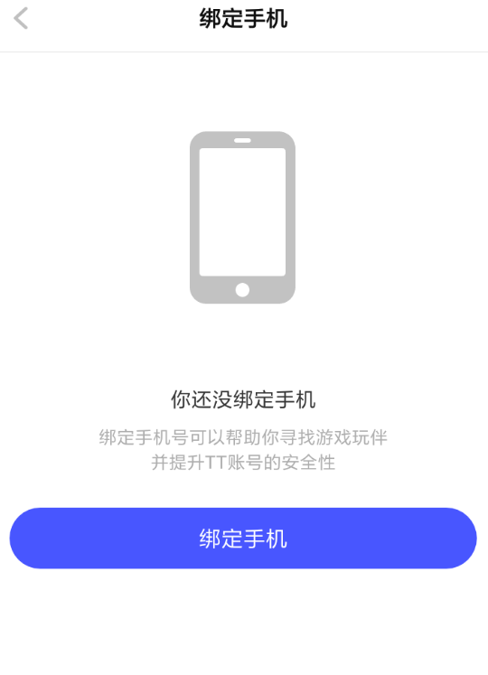 TT语音如何将账号绑定手机 具体操作流程