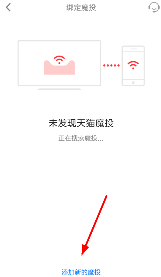 天猫魔投怎么使用?详细操作流程