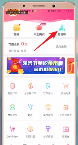 喜购中怎么返利 具体操作流程