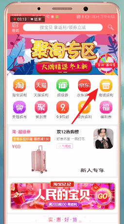 喜购中怎么返利 具体操作流程