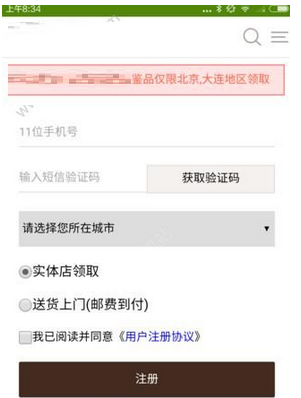 璞谷塘app详细注册流程介绍