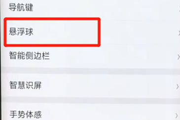 oppofindx手机打开悬浮球的具体操作步骤