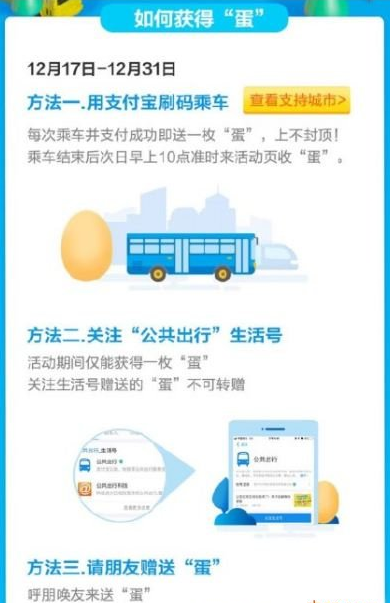 支付宝App玩乘车送鸡蛋的具体操作步骤