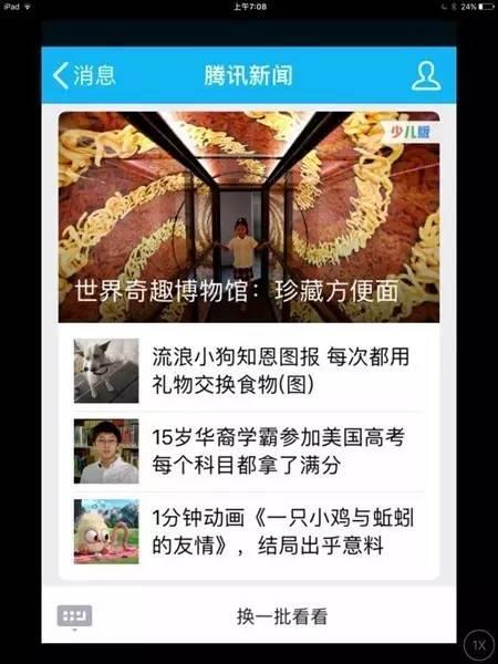腾讯新闻少儿版怎么换回来 为什么腾讯新闻是少儿版