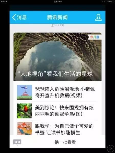 腾讯新闻少儿版怎么换回来 为什么腾讯新闻是少儿版