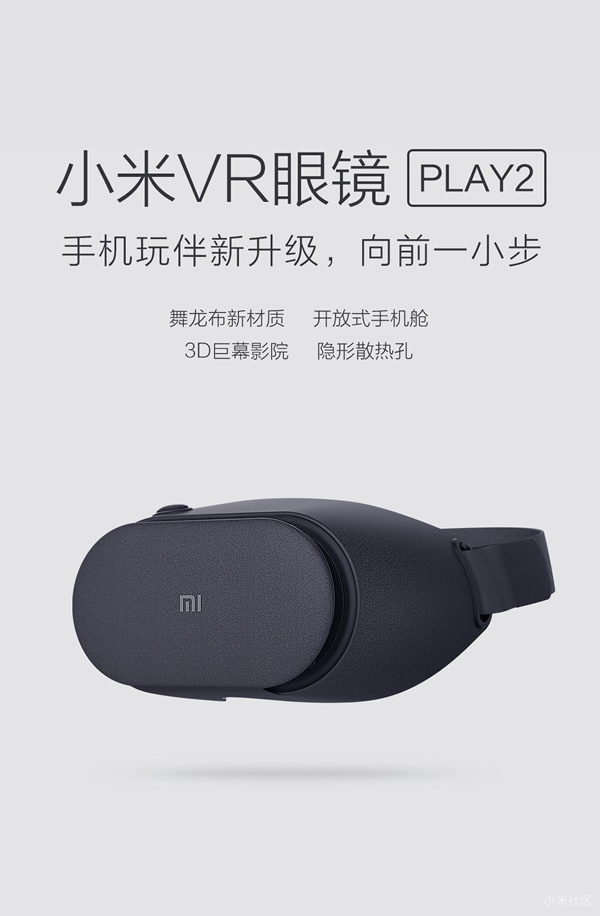 小米VR眼镜PLAY2怎么样 小米VR眼镜PLAY2详解
