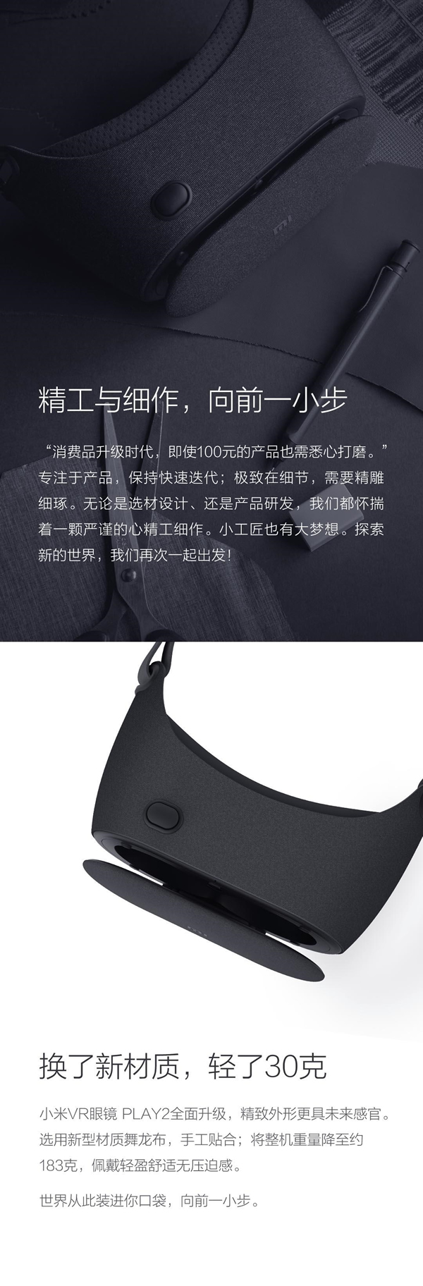 小米VR眼镜PLAY2怎么样 小米VR眼镜PLAY2详解