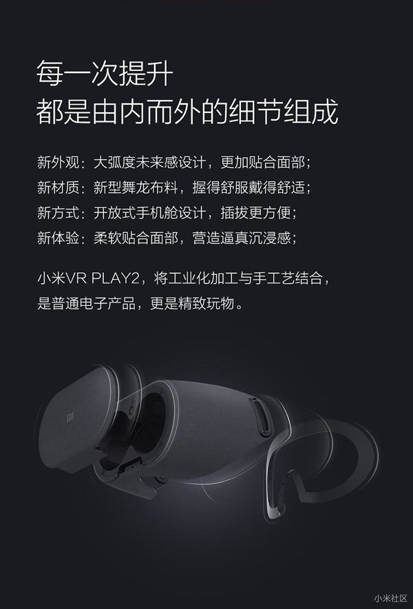 小米VR眼镜PLAY2怎么样 小米VR眼镜PLAY2详解