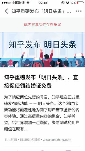 知乎明日头条是什么 知乎明日头条功能介绍