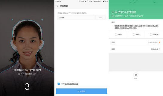 小米贷款利息多少 小米贷款额度多少