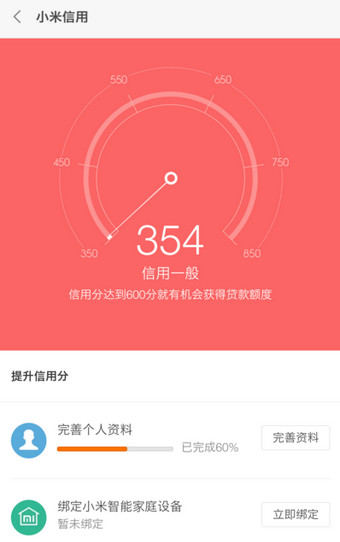 小米贷款利息多少 小米贷款额度多少