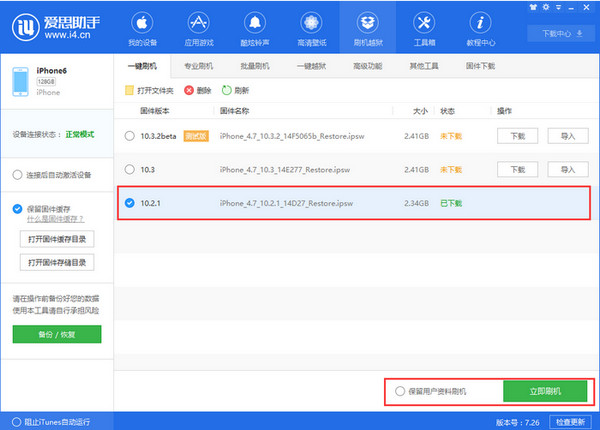 ios10.3降级10.2.1 ios10.3降级教程