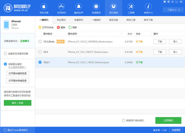 ios10.3降级10.2.1 ios10.3降级教程