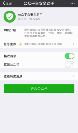 公众平台安全助手是什么 公众平台安全助手怎么登录帐号
