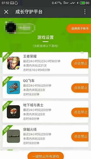 腾讯成长守护平台地点 成长守护平台怎么用