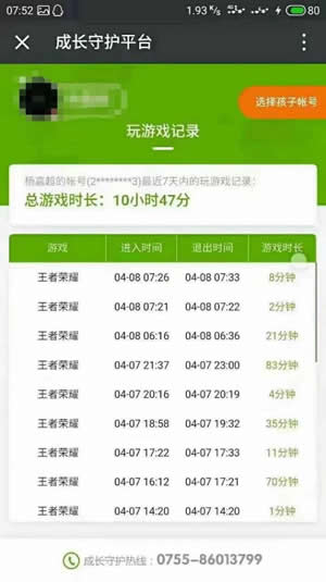 腾讯成长守护平台地点 成长守护平台怎么用
