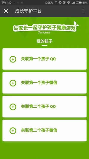 腾讯成长守护平台地点 成长守护平台怎么用