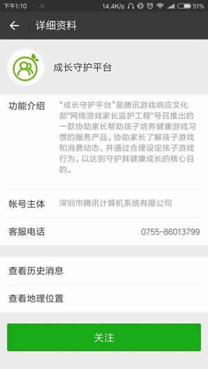 腾讯成长守护平台地点 成长守护平台怎么用