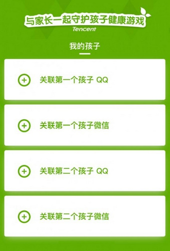 腾讯成长守护平台怎么解绑 成长守护平台取消关联教程