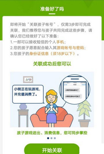 腾讯成长守护平台怎么解绑 成长守护平台取消关联教程