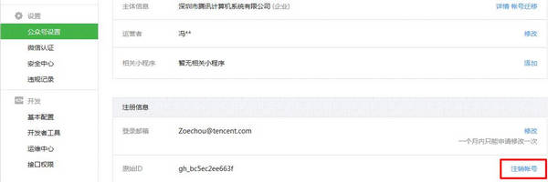 微信公众号注销后是否可以在申请 微信公众号注销帐号方法介绍