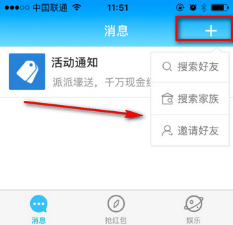 派派二维码怎么加好友 派派二维码在哪
