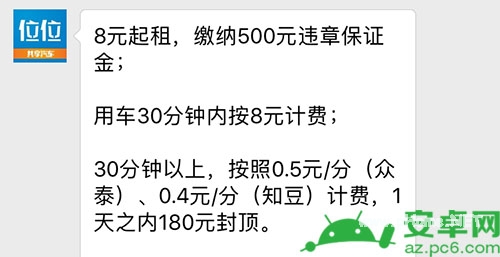 位位用车价格明细 位位用车价格详情