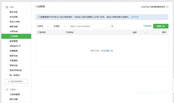 门店小程序是什么 门店小程序怎么开通