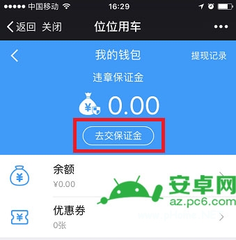 位位用车怎么用 位位用车使用方法详解