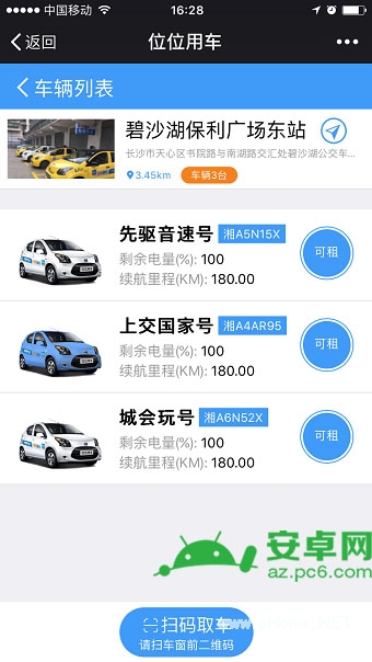 位位用车怎么用 位位用车使用方法详解
