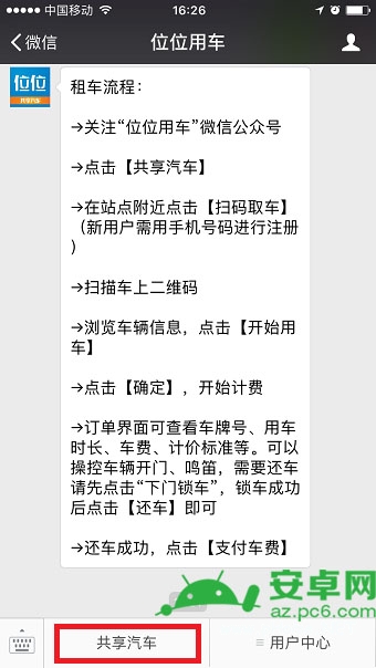 位位用车怎么用 位位用车使用方法详解