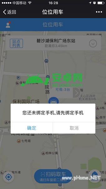 位位用车怎么用 位位用车使用方法详解