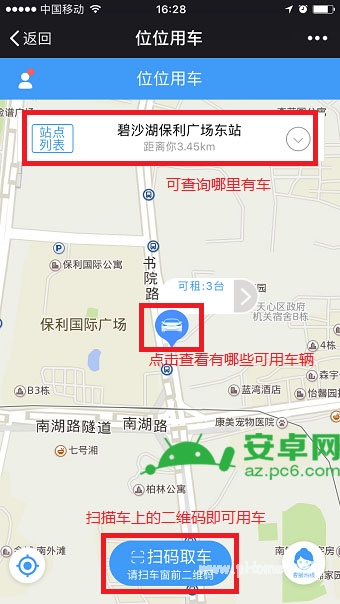 位位用车怎么用 位位用车使用方法详解