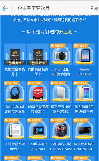 钉钉砸礼品如何瓜分 钉钉砸礼品真假?