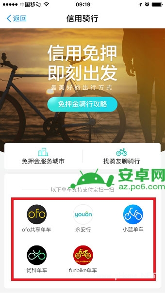 支付宝骑车在哪里 支付宝免押金租自行车怎么用