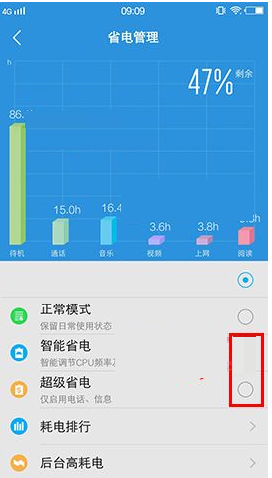 vivo X9s Plus手机设置省电模式图文教程