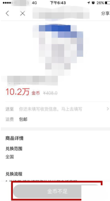 在百度地图中通过金币兑换奖品具体操作流程