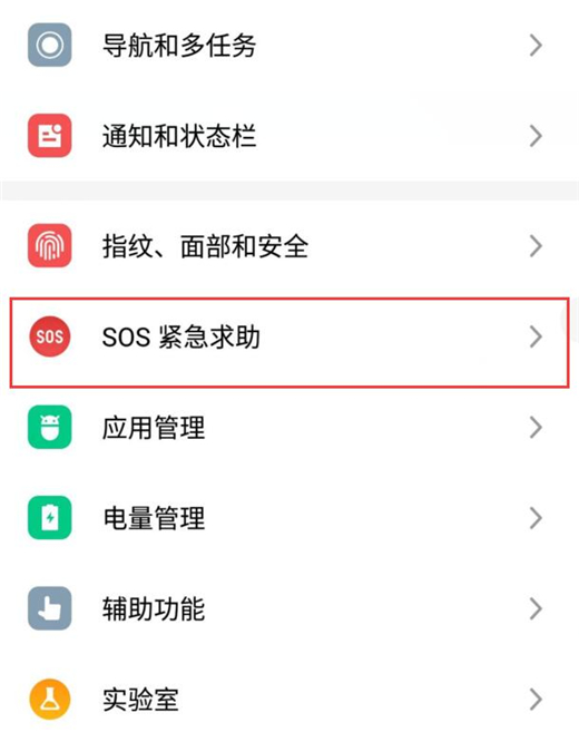 魅族16设置sos紧急求助详细步骤介绍