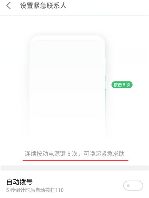 魅族16设置sos紧急求助详细步骤介绍