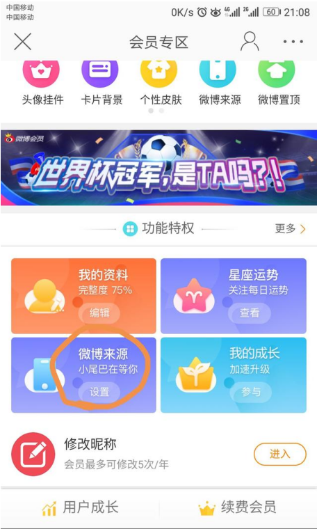 新浪微博中修改小尾巴后缀的图文教程